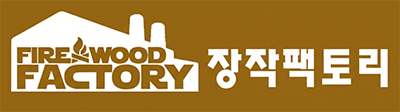 장작팩토리 가로 logo